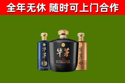 洪山回收华茅